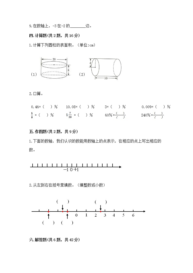 北师大版数学六年级下学期期末综合素养提升卷（基础题）第3页
