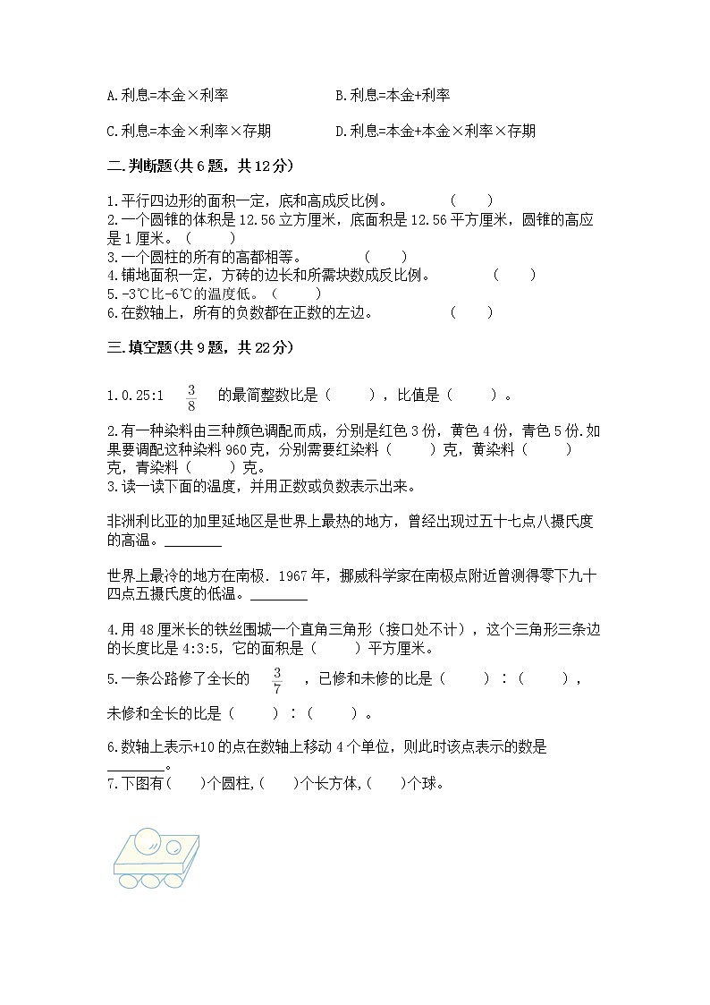 北师大版数学六年级下学期期末综合素养提升卷（典型题）第2页
