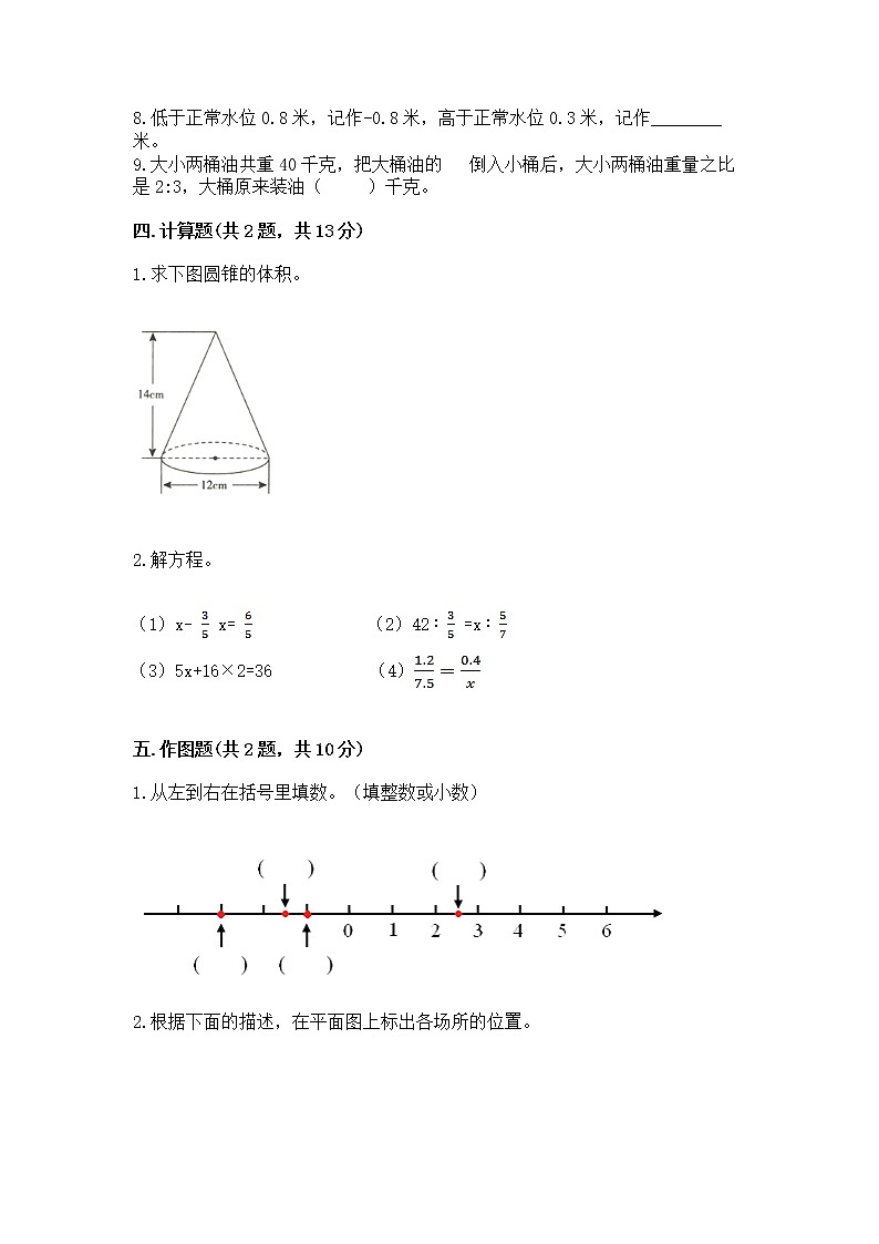 北师大版数学六年级下学期期末综合素养提升卷（典型题）第3页