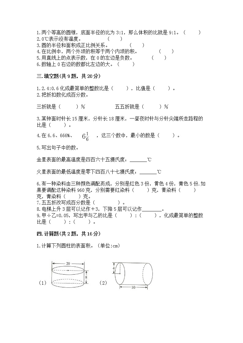 北师大版数学六年级下学期期末综合素养提升卷（考点梳理）第2页