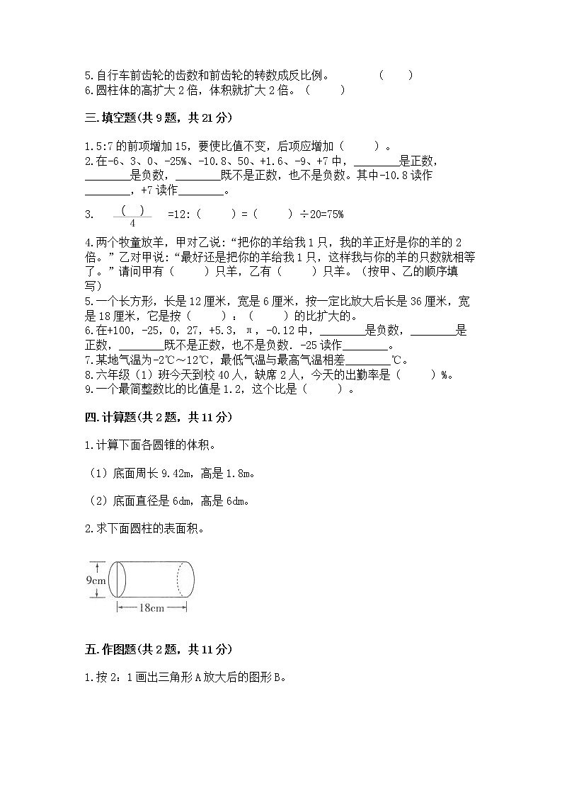 北师大版数学六年级下学期期末综合素养提升卷（夺冠）第2页