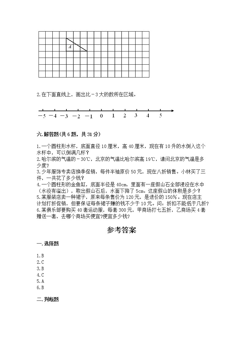 北师大版数学六年级下学期期末综合素养提升卷（夺冠）第3页