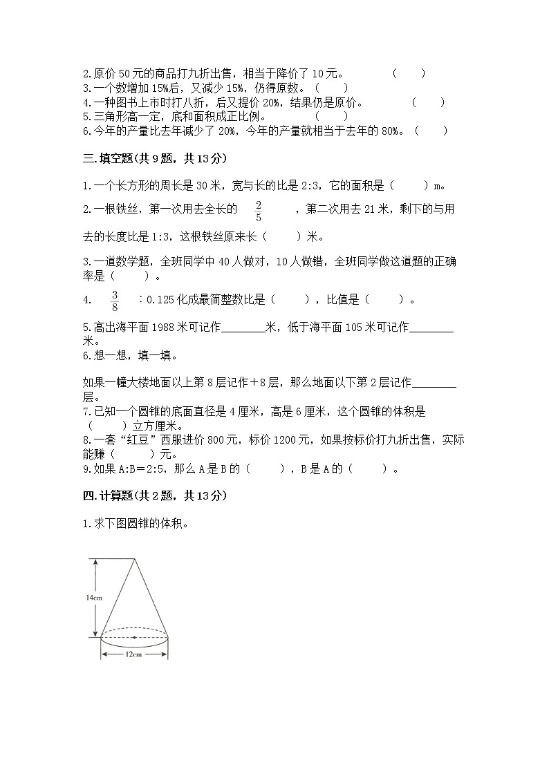北师大版数学六年级下学期期末综合素养提升卷答案免费下载第2页