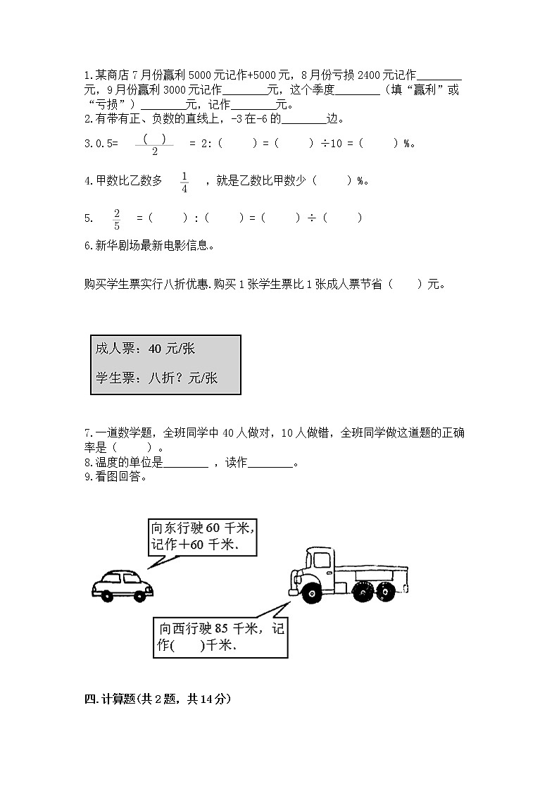 北师大版数学六年级下学期期末综合素养提升卷参考答案第2页