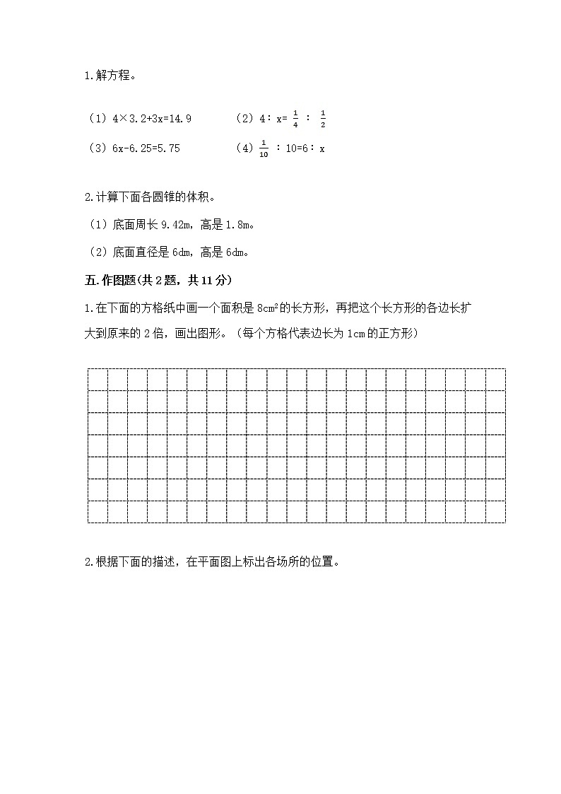 北师大版数学六年级下学期期末综合素养提升卷参考答案第3页