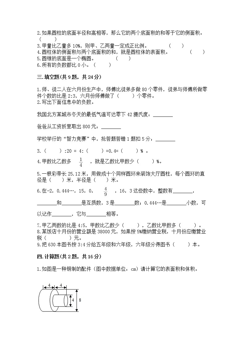 北师大版数学六年级下学期期末综合素养提升卷【综合卷】第2页