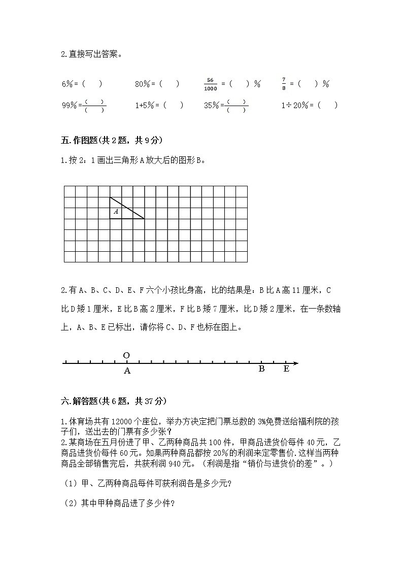 北师大版数学六年级下学期期末综合素养提升卷【综合卷】第3页