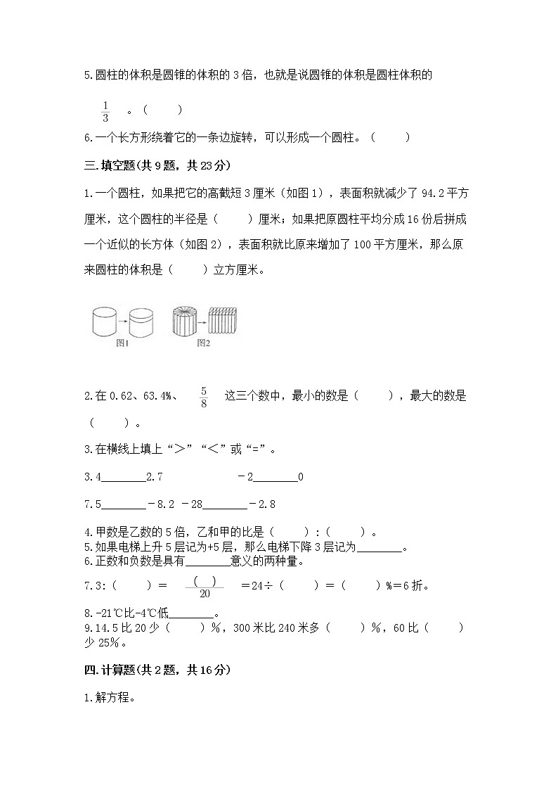 北师大版数学六年级下学期期末综合素养提升卷（必刷）第2页