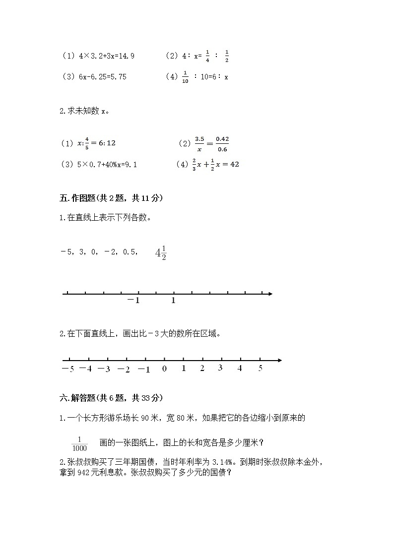 北师大版数学六年级下学期期末综合素养提升卷（必刷）第3页