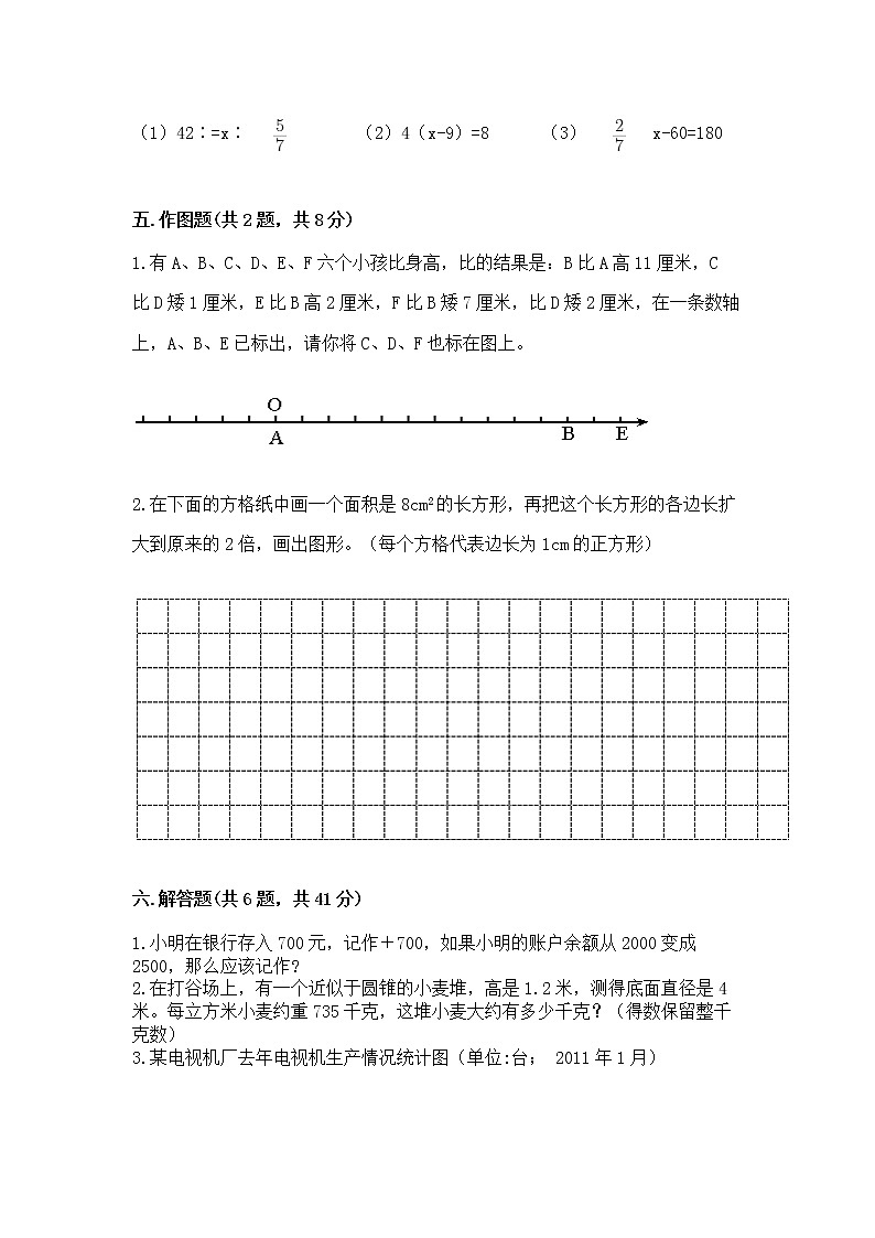 北师大版数学六年级下学期期末综合素养提升卷附参考答案（预热题）第3页
