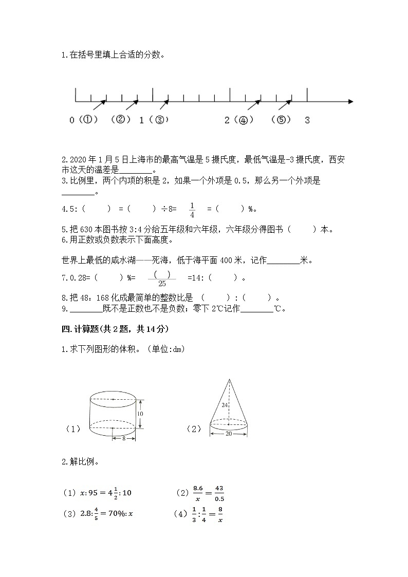 北师大版数学六年级下学期期末综合素养提升卷（夺分金卷）第2页