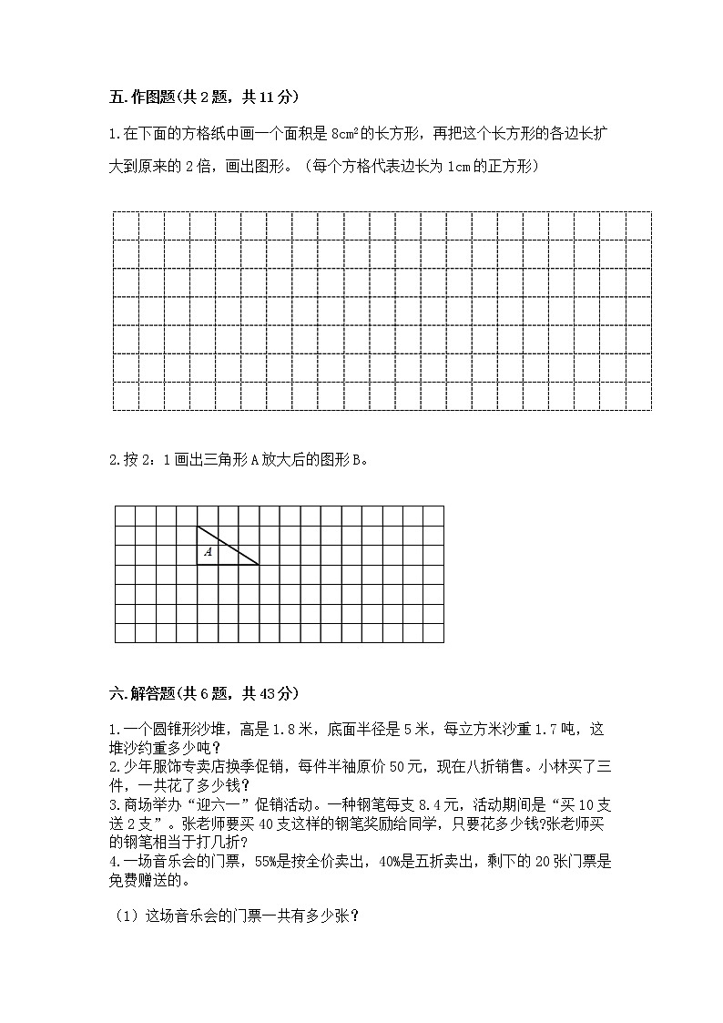 北师大版数学六年级下学期期末综合素养提升卷（夺分金卷）第3页