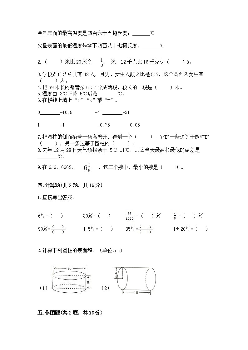 北师大版数学六年级下学期期末综合素养提升卷附答案（a卷）第2页