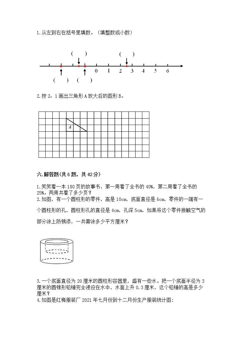 北师大版数学六年级下学期期末综合素养提升卷附答案（a卷）第3页