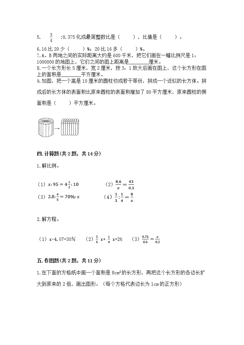 北师大版数学六年级下学期期末综合素养提升卷（夺冠系列）第3页