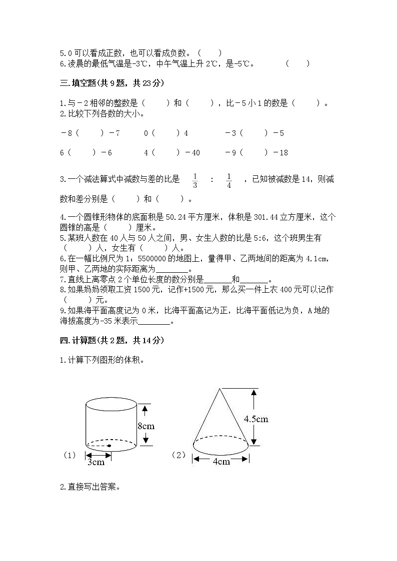 北师大版数学六年级下学期期末综合素养提升卷带答案（巩固）第2页