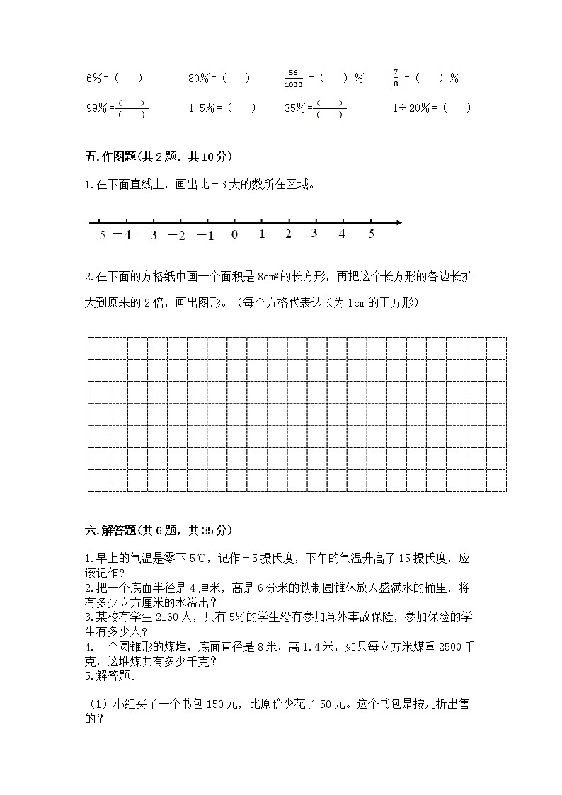 北师大版数学六年级下学期期末综合素养提升卷带答案（巩固）第3页
