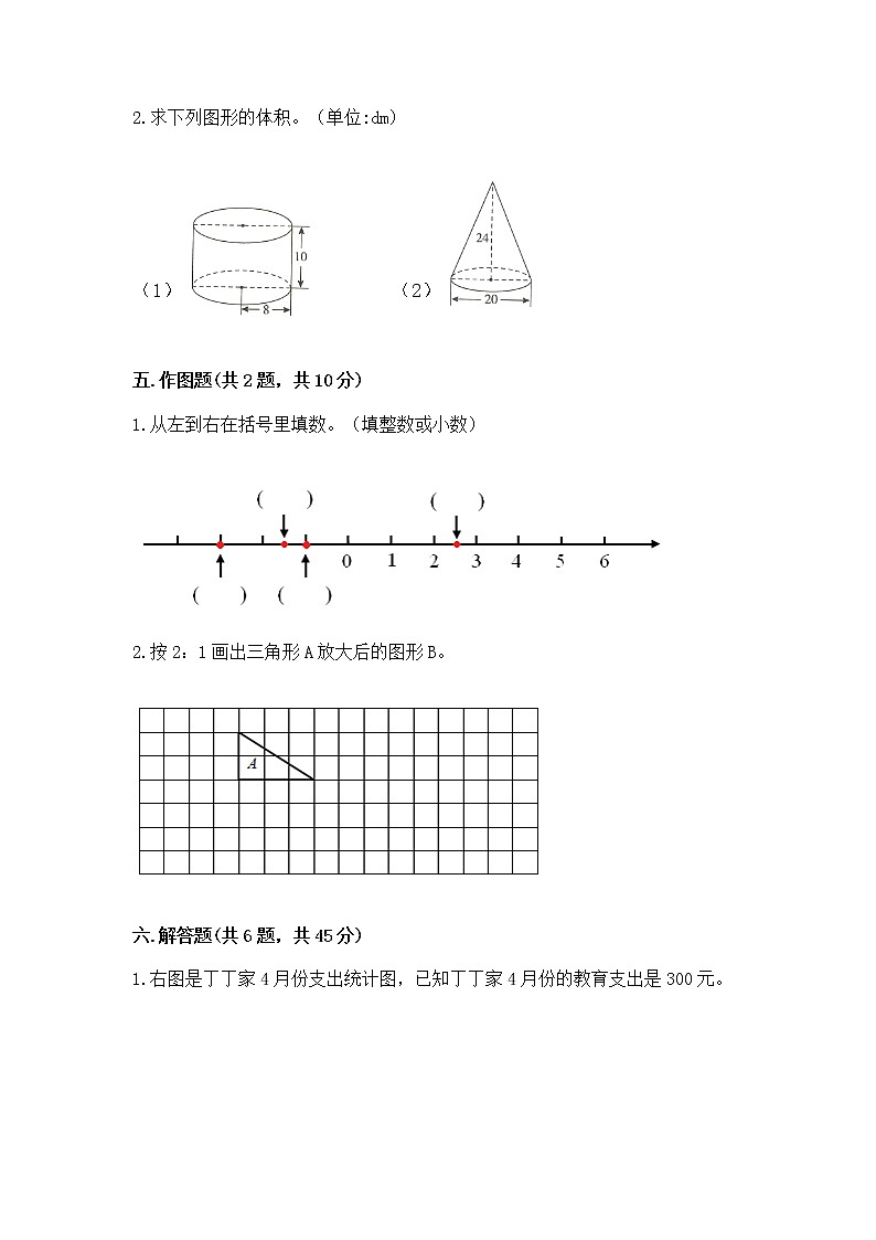 北师大版数学六年级下学期期末综合素养提升卷附答案（基础题）第3页