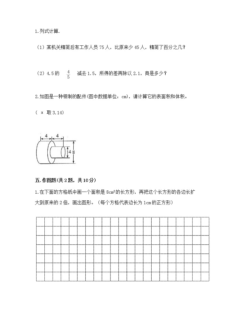 北师大版数学六年级下学期期末综合素养提升卷（巩固）第3页