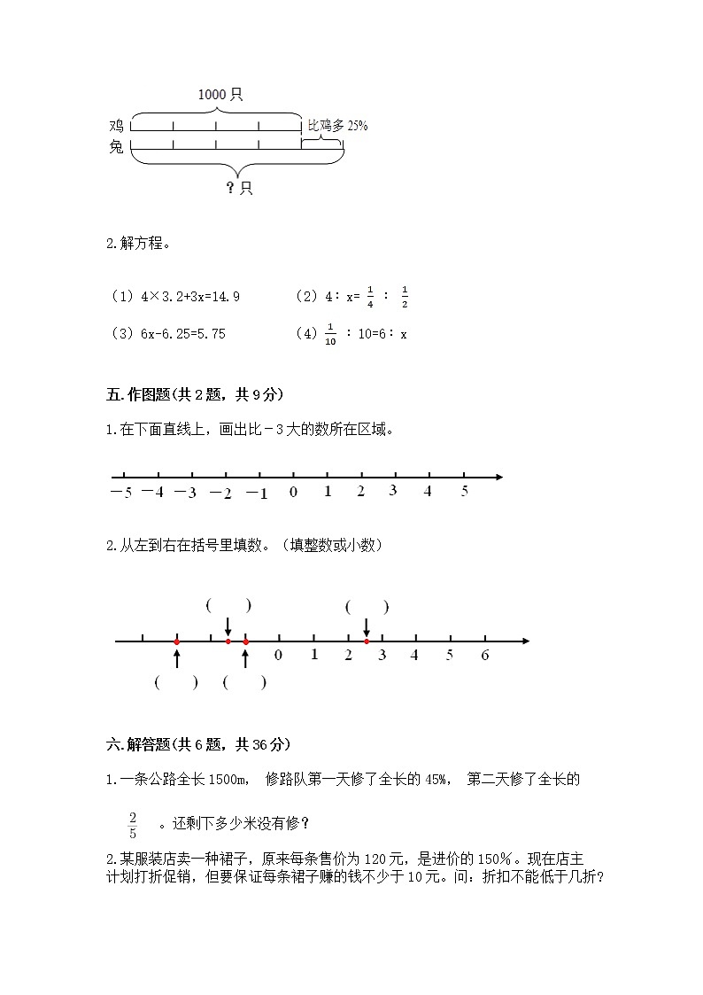 北师大版数学六年级下学期期末综合素养提升卷（达标题）第3页