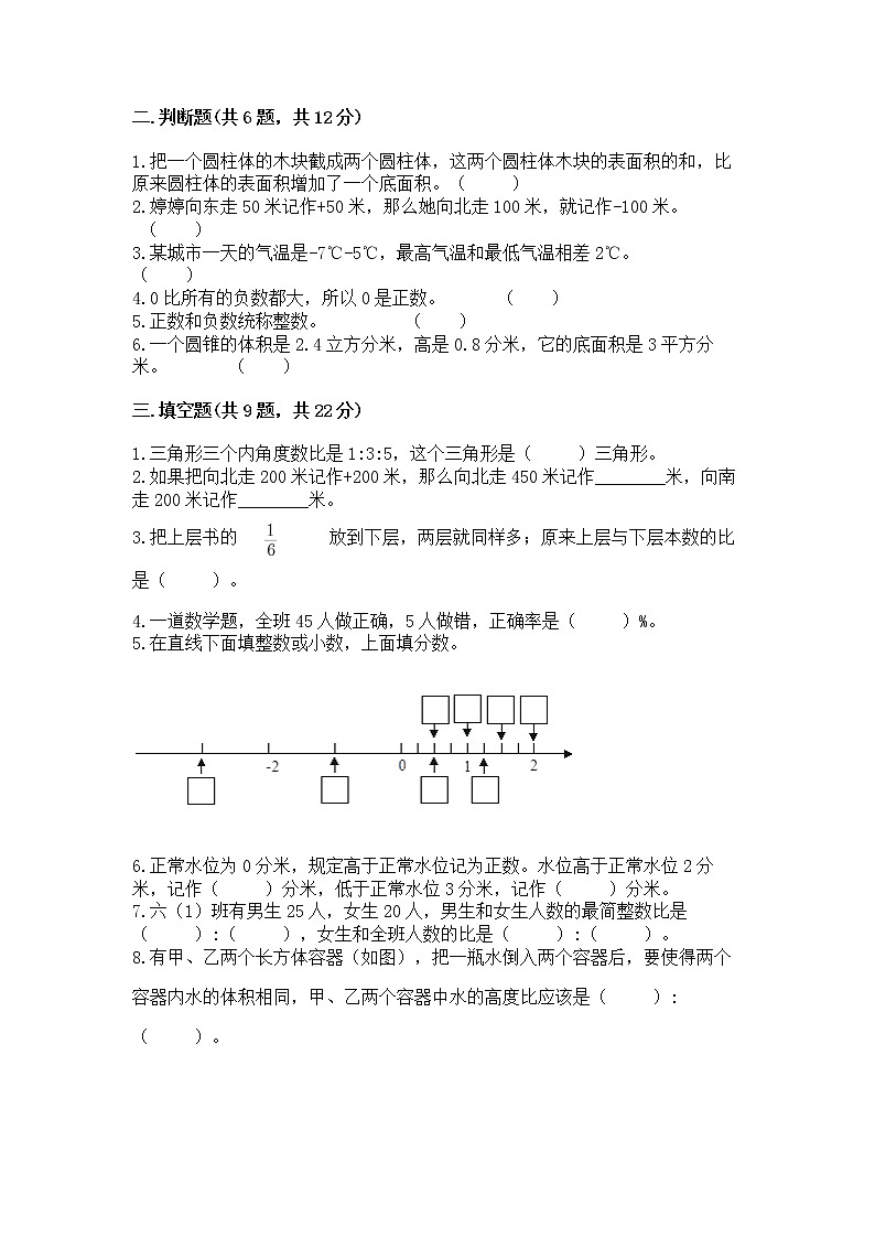 北师大版数学六年级下学期期末综合素养提升卷（a卷）第2页