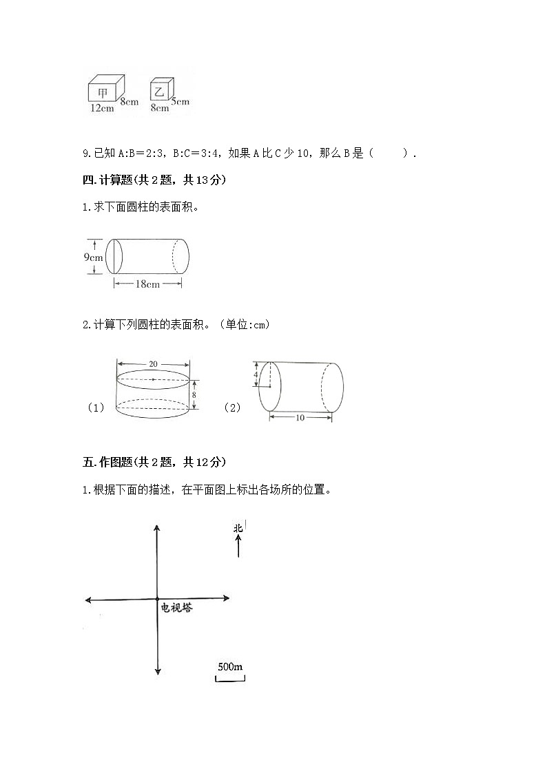 北师大版数学六年级下学期期末综合素养提升卷（a卷）第3页