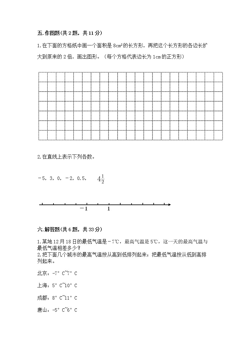 北师大版数学六年级下学期期末综合素养提升卷【易错题】第3页