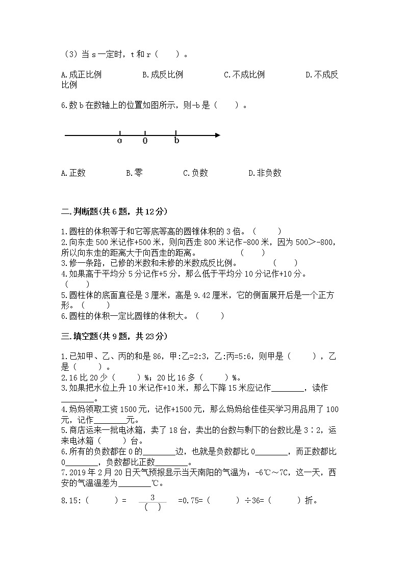 北师大版数学六年级下学期期末综合素养提升卷带答案（最新）第2页