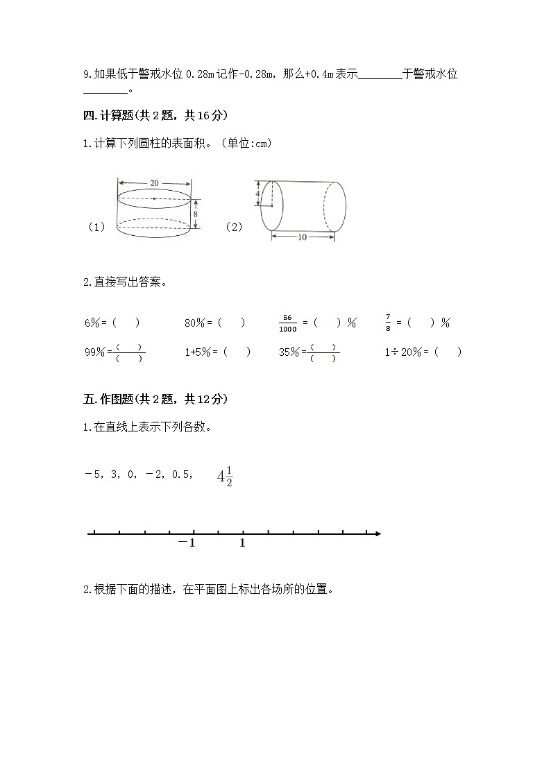 北师大版数学六年级下学期期末综合素养提升卷带答案（最新）第3页