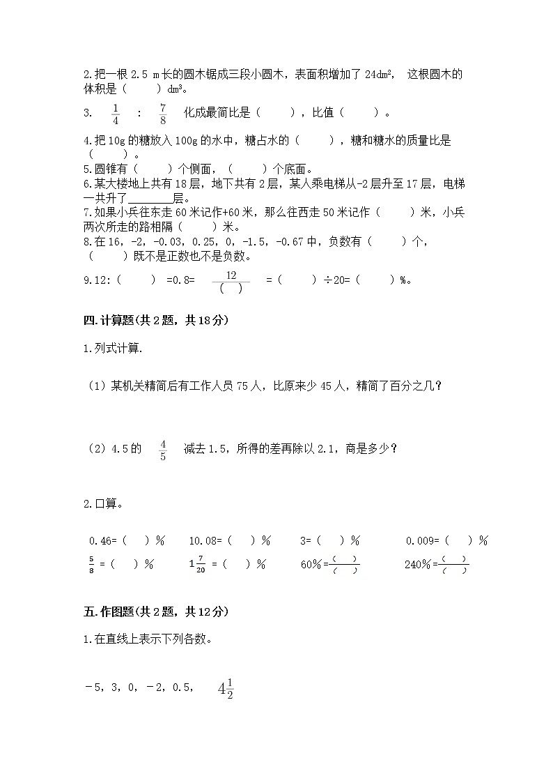 北师大版数学六年级下学期期末综合素养提升卷【研优卷】第2页