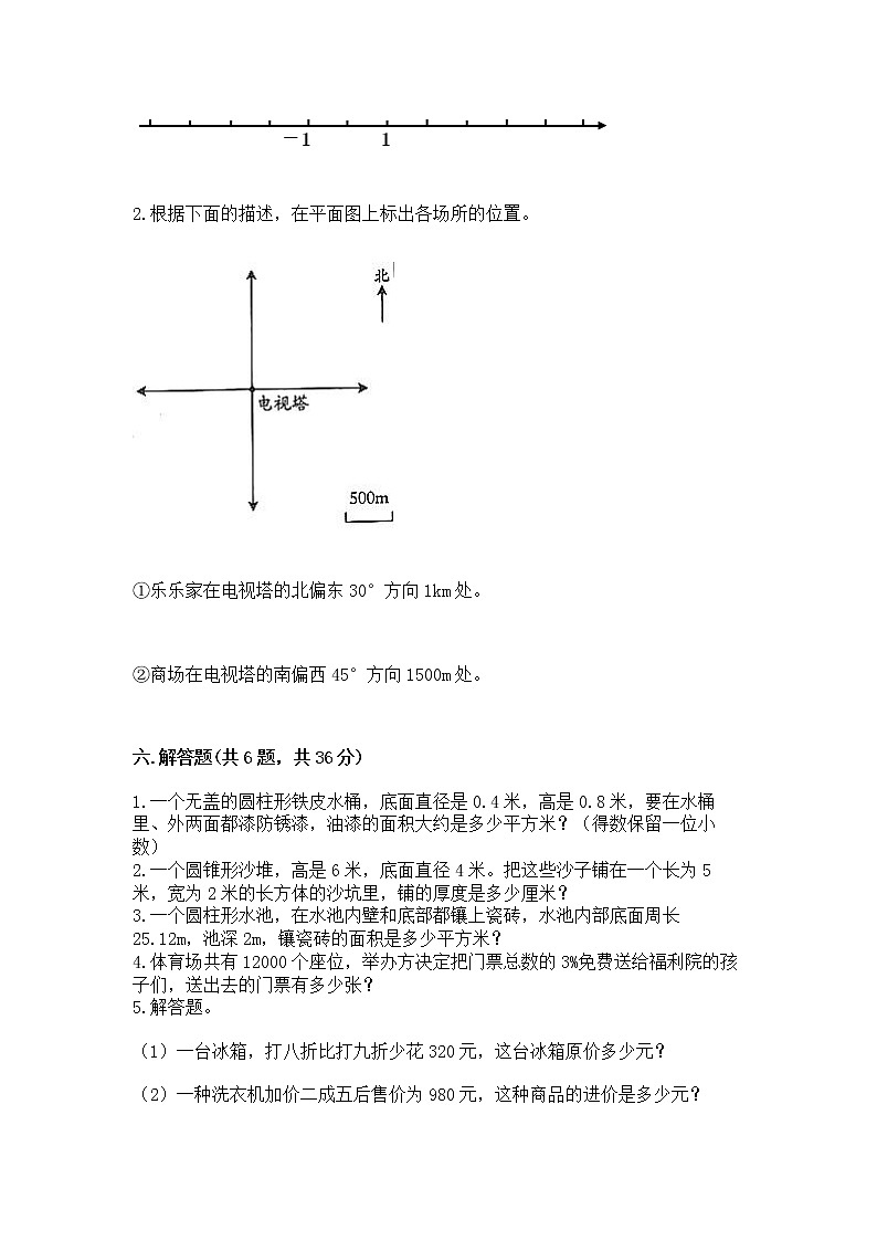 北师大版数学六年级下学期期末综合素养提升卷【研优卷】第3页
