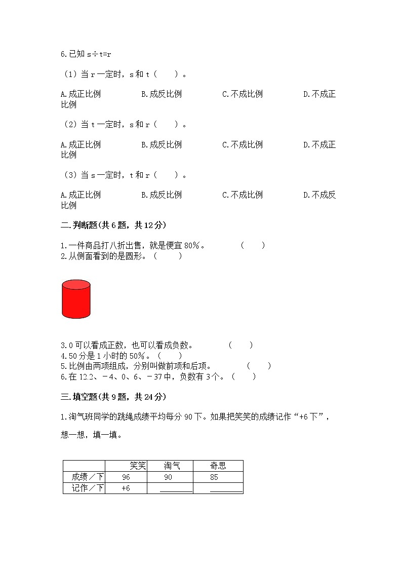 北师大版数学六年级下学期期末综合素养提升卷带答案（名师推荐）第2页