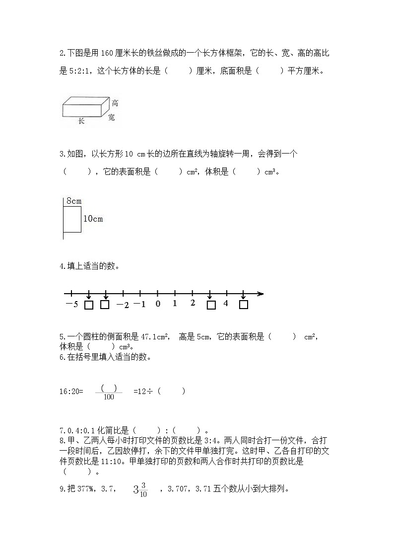 北师大版数学六年级下学期期末综合素养提升卷带答案（名师推荐）第3页
