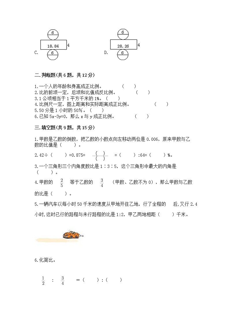 北师大版数学六年级下学期期末综合素养提升卷带答案ab卷第2页
