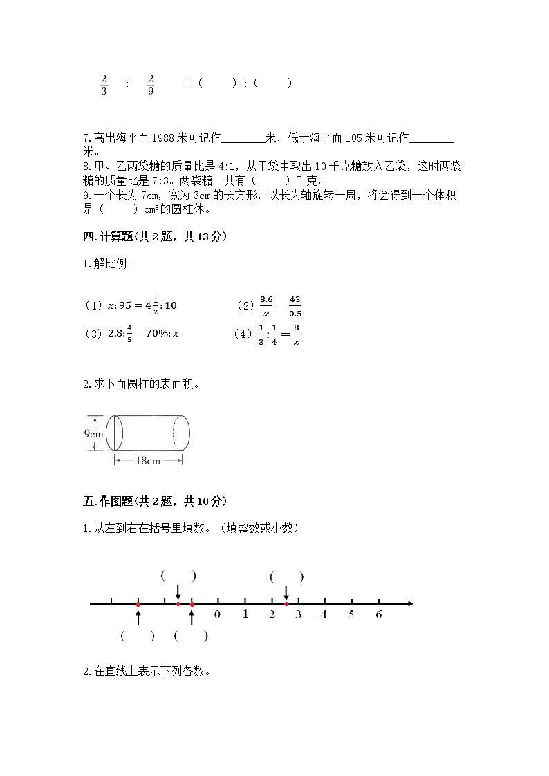 北师大版数学六年级下学期期末综合素养提升卷带答案ab卷第3页