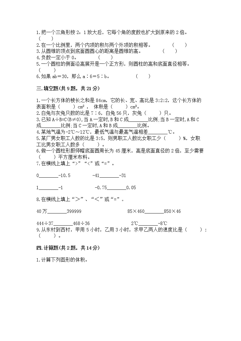 北师大版数学六年级下学期期末综合素养提升卷带答案下载第2页