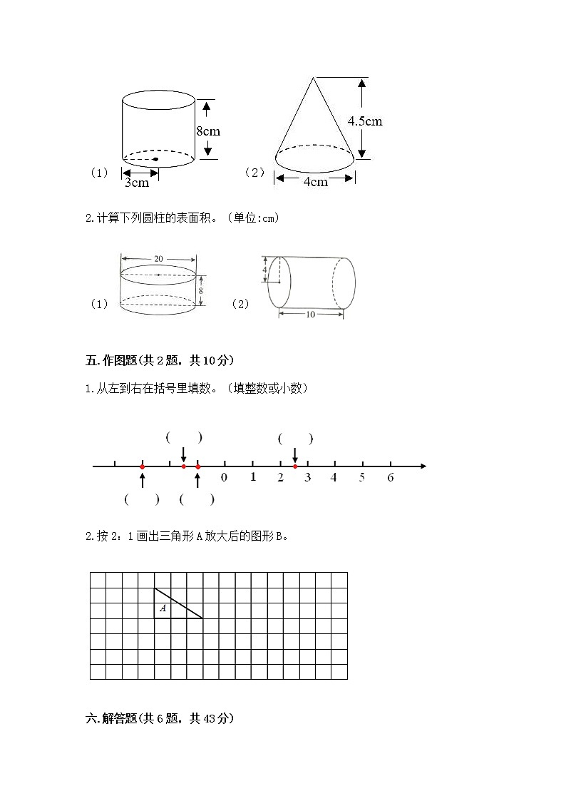 北师大版数学六年级下学期期末综合素养提升卷带答案下载第3页