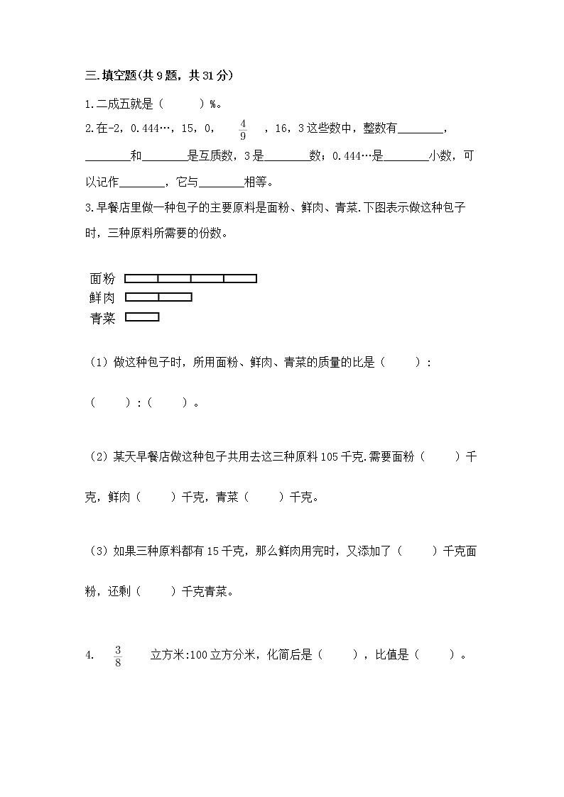 北师大版数学六年级下学期期末综合素养提升卷【培优a卷】第2页