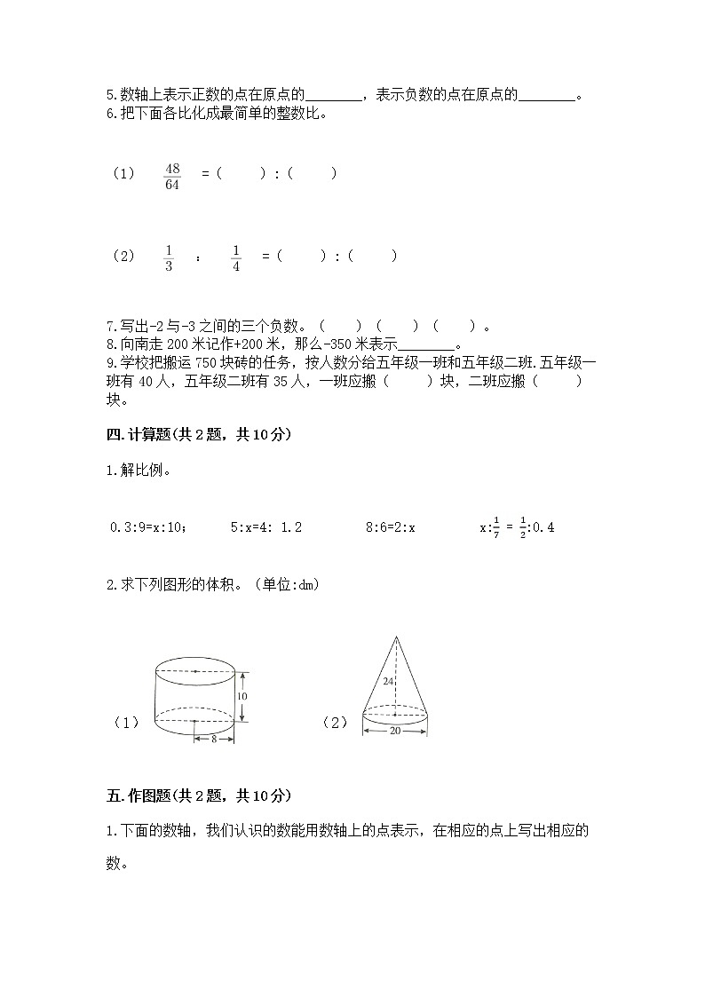 北师大版数学六年级下学期期末综合素养提升卷【培优a卷】第3页