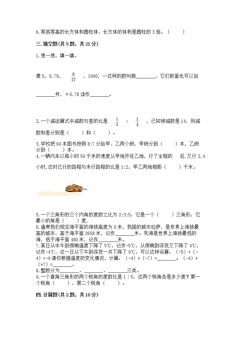 北师大版数学六年级下学期期末综合素养提升卷带答案（轻巧夺冠）第2页