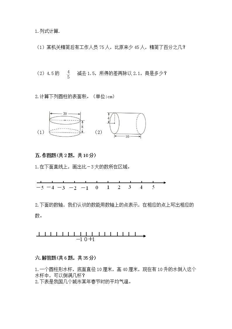 北师大版数学六年级下学期期末综合素养提升卷带答案（轻巧夺冠）第3页