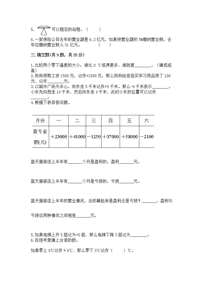 北师大版数学六年级下学期期末综合素养提升卷附参考答案（基础题）第2页