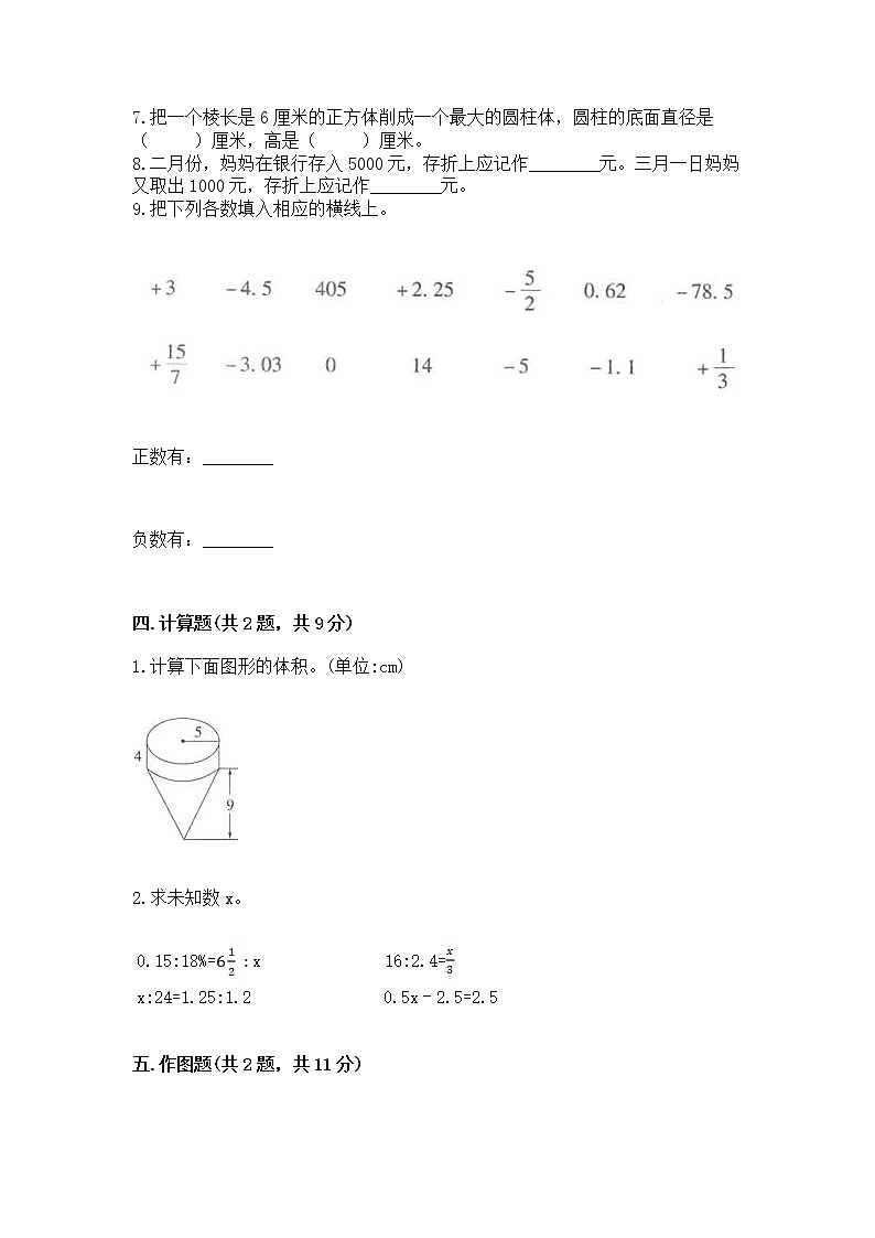北师大版数学六年级下学期期末综合素养提升卷附参考答案（基础题）第3页