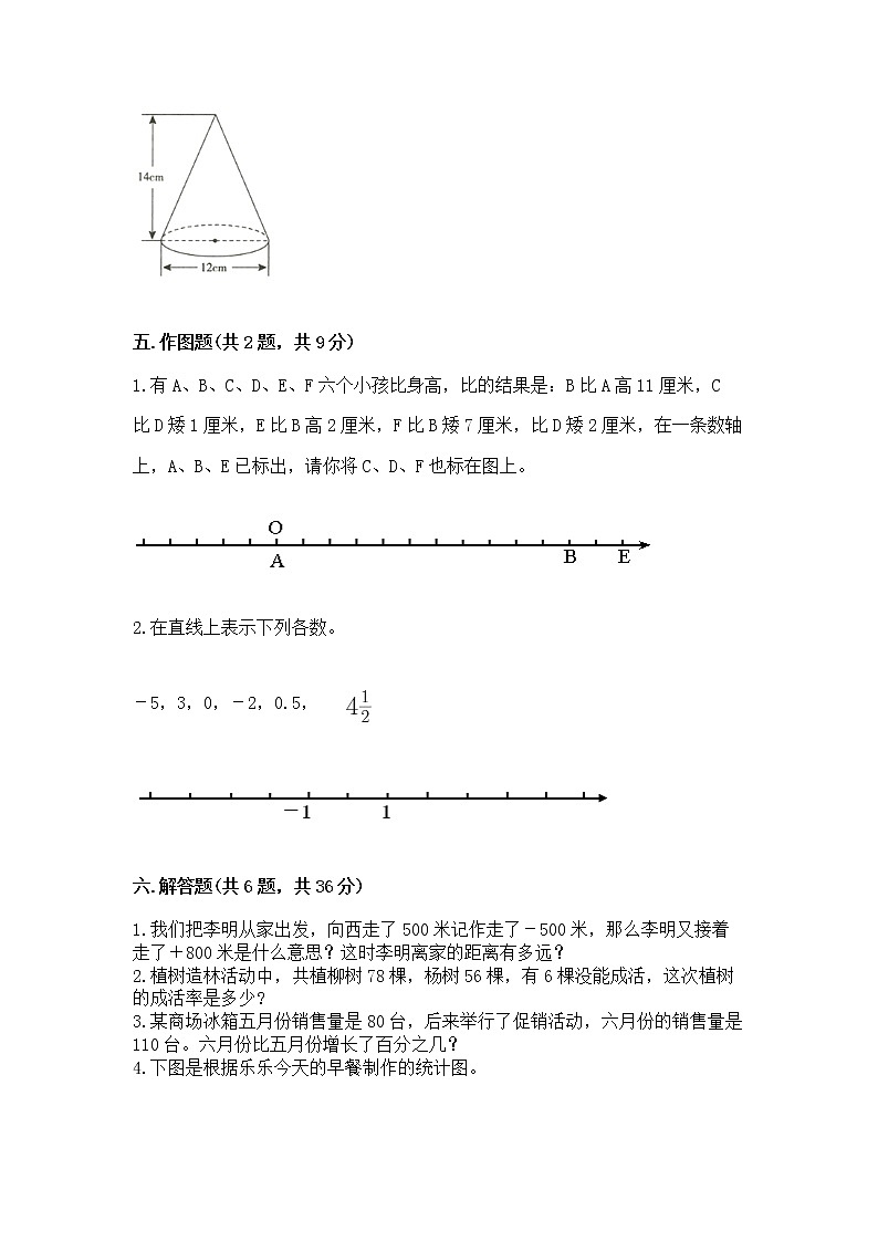 北师大版数学六年级下学期期末综合素养提升卷附参考答案（精练）第3页
