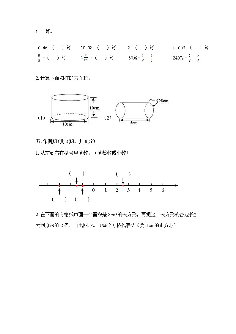北师大版数学六年级下学期期末综合素养提升卷附参考答案（a卷）第3页