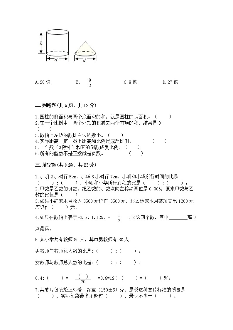 北师大版数学六年级下学期期末综合素养提升卷附参考答案（名师推荐）第2页
