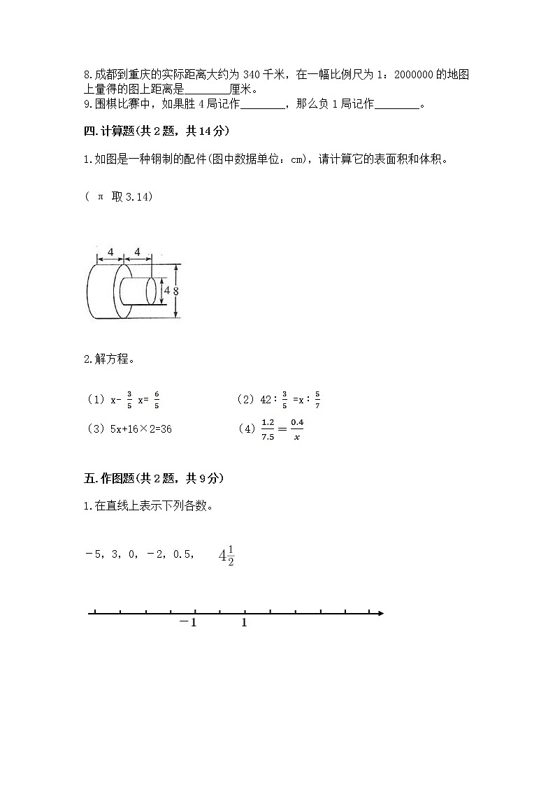 北师大版数学六年级下学期期末综合素养提升卷附参考答案（名师推荐）第3页