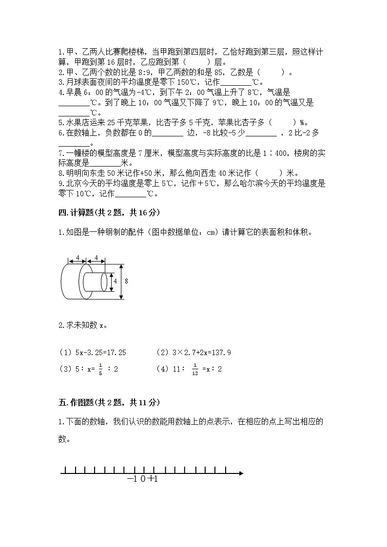 北师大版数学六年级下学期期末综合素养提升卷【名师系列】第2页