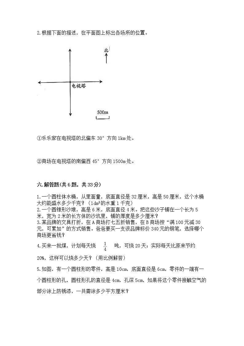 北师大版数学六年级下学期期末综合素养提升卷【名师系列】第3页