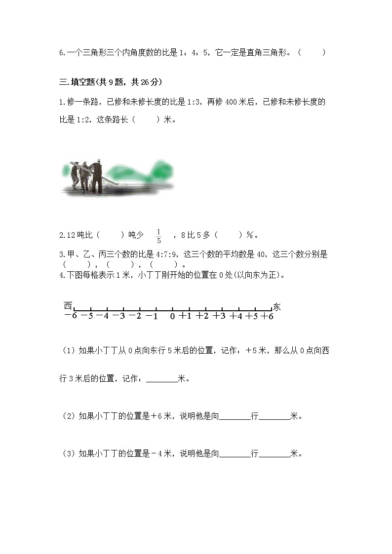 北师大版数学六年级下学期期末综合素养提升卷带答案（综合卷）第2页